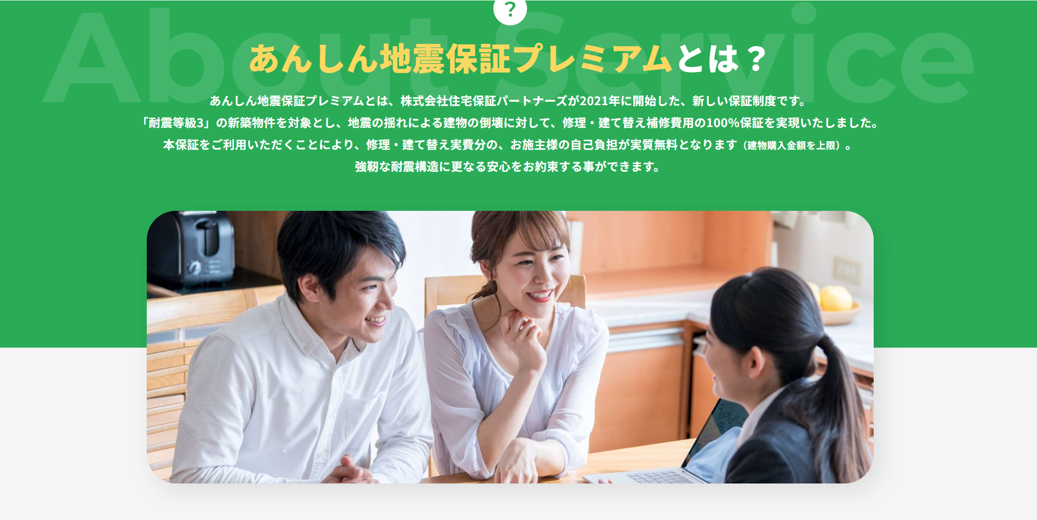 あんしん地震保証プレミアムで地震対策万全！GNクリエイトの耐震等級3認定住宅