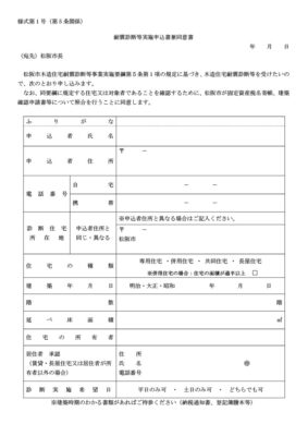 松阪市が提供する「木造住宅無料耐震診断」のご案内