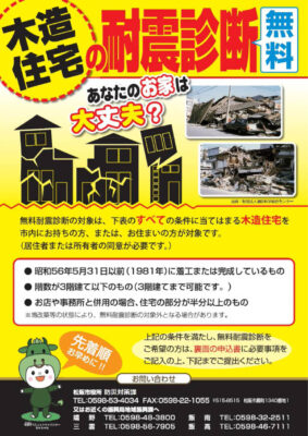 松阪市が提供する「木造住宅無料耐震診断」のご案内