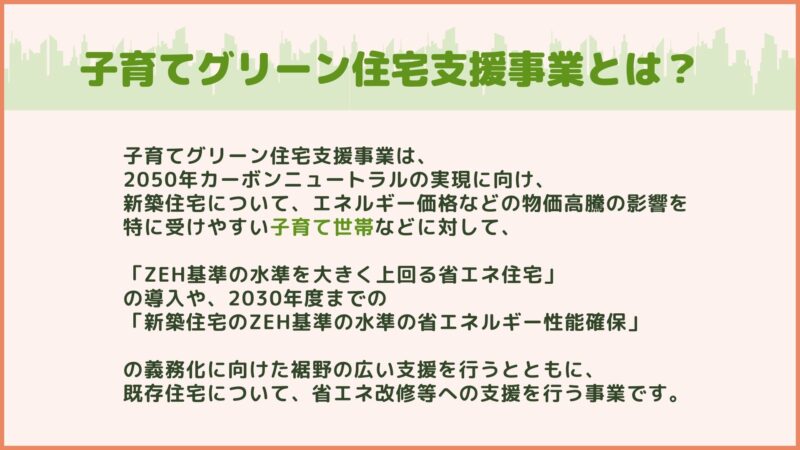 補助金最大160万円！？家づくりを応援する「子育てグリーン住宅支援事業」