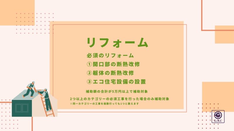 補助金最大160万円！？家づくりを応援する「子育てグリーン住宅支援事業」｜リフォーム