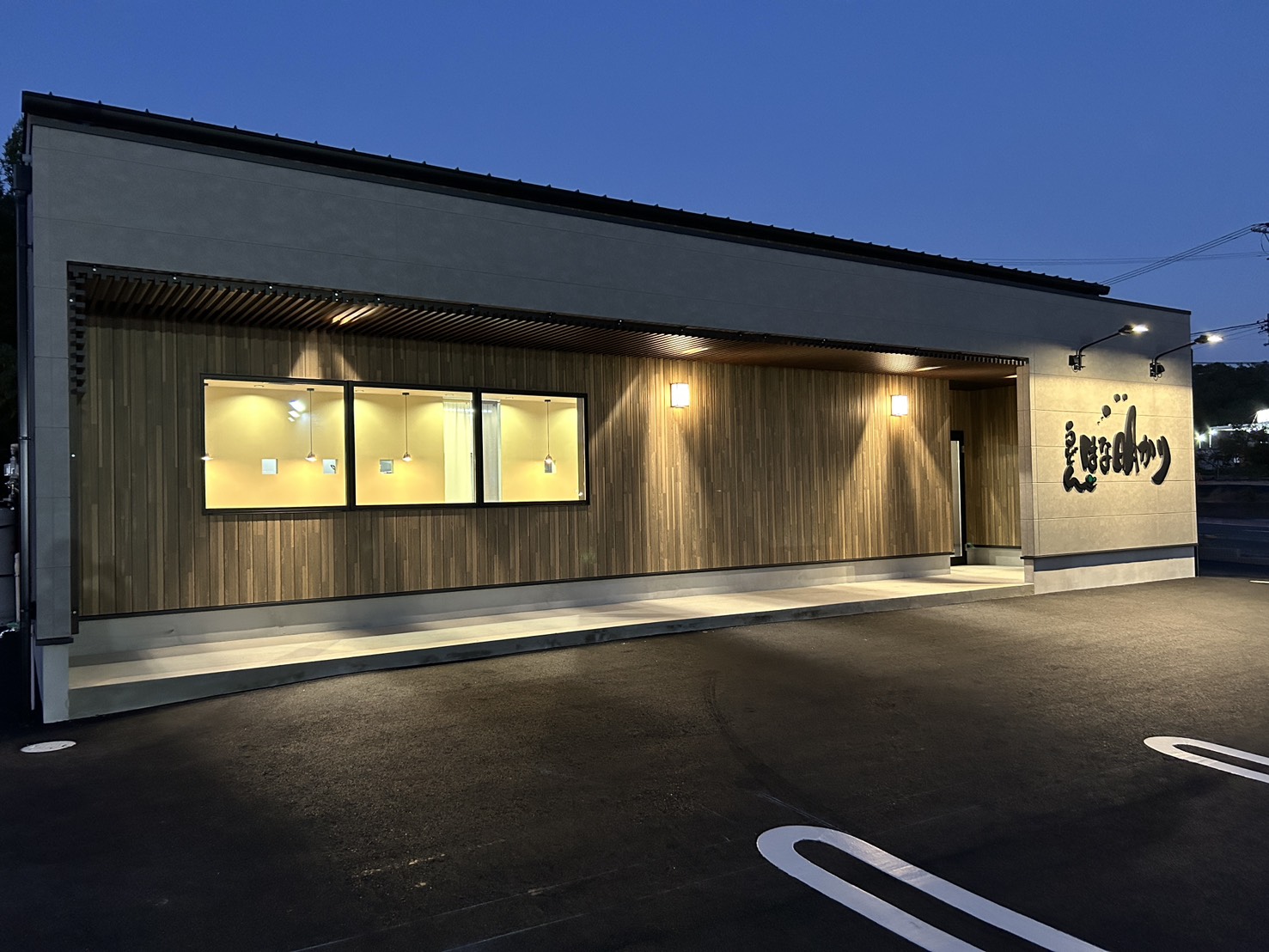 【店舗新設】素材の質感と照明計画で“あたたかみのある和モダン空間”